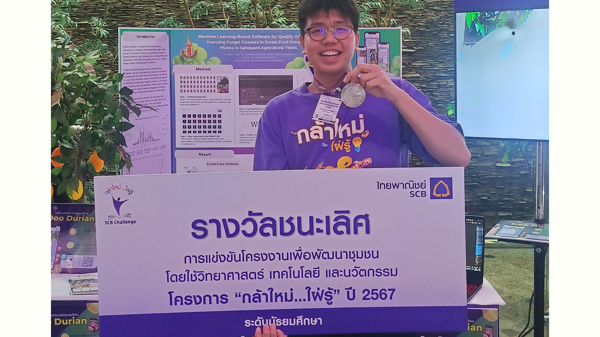 โครงการ กล้าใหม่ ใฝ่รู้ ปีที่ 19 – SCB